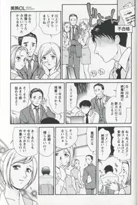 [Fujii Akiko] Mijyuku Office Love