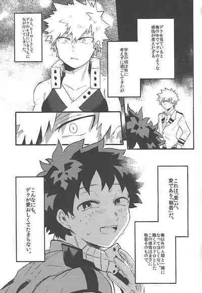 Datsu Doutei Title Match