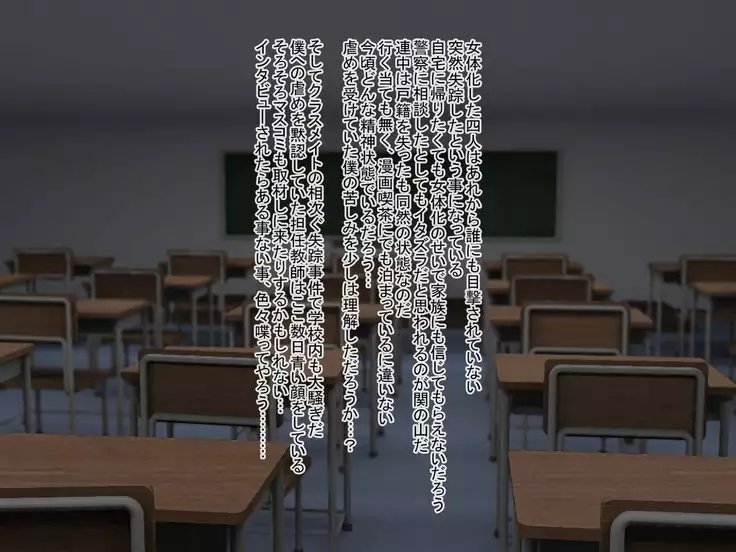 Nyotaika Stun Gun ~Ijimekko Revenge Rape~