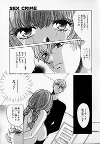 [Kudara Naizou] SEX CRIME 2