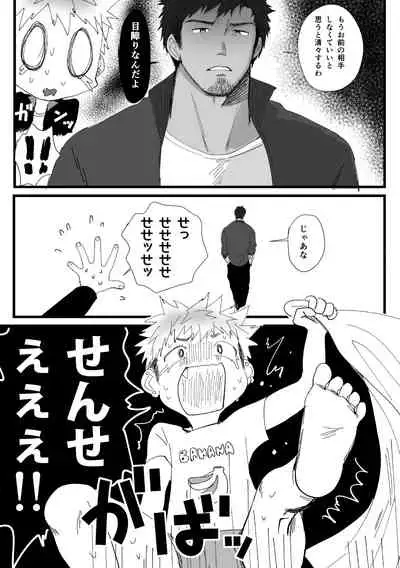 Houkago Seito Shidou 2.5