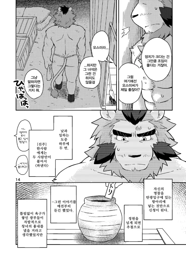 Shinju Koumyaku no Otoko-tachi | 진주광맥의 남자들