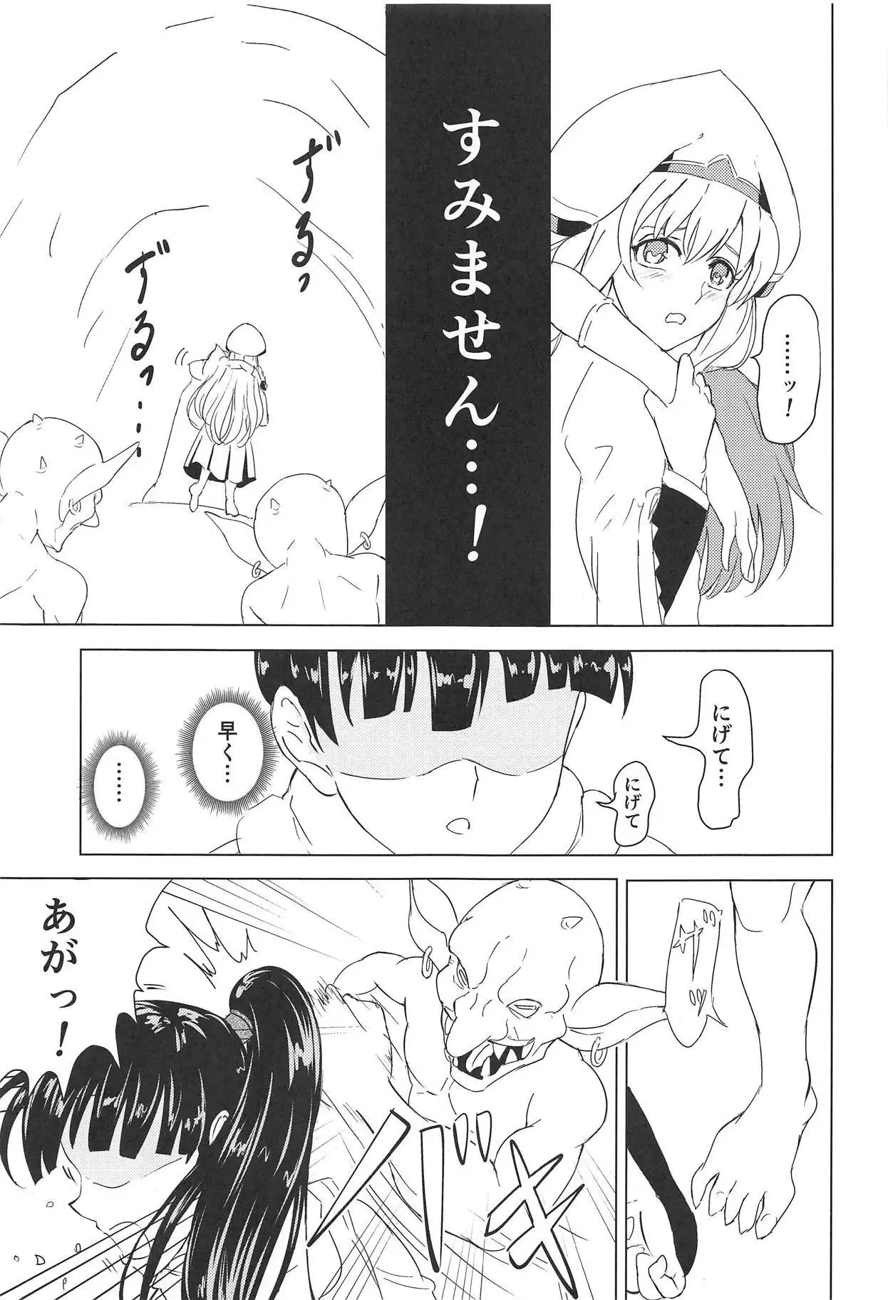 Aru Boukensha-tachi no Ketsumatsu route:β