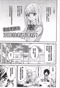 [Gyuunyuu Rinda] Minami Sensei no Tadashii Seikyouiku Jugyou | 美波老師的正確的性教育授業 [Chinese]