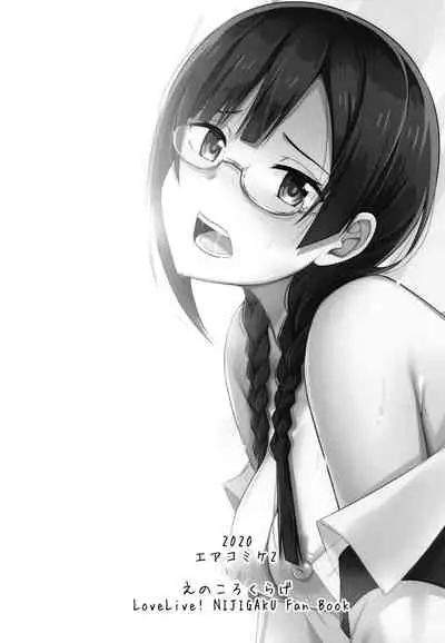 [Enokoro Kurage (NOSA)] Oshioki no Houkago | Afterschool Punishment (Love Live! Nijigasaki High School Idol Club) [English] [Digital]