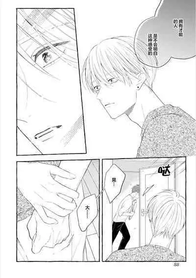 Amaembo to Love Song｜撒娇鬼与情歌