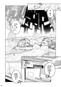 (C90) [Otaku Beam (Ootsuka Mahiro)] Sorako no Tabi 7 [Chinese] [漢化組漢化組]