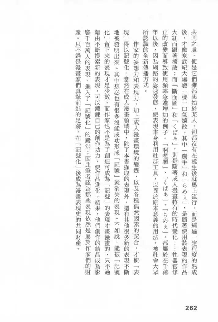 Ero Manga Hyogen Shi | 成人漫畫表現史