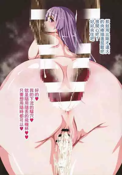 パチュリードール