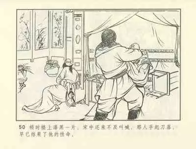 聊斋志异 张玮等绘 天津人民美术出版社 卷二十一 ~ 三十