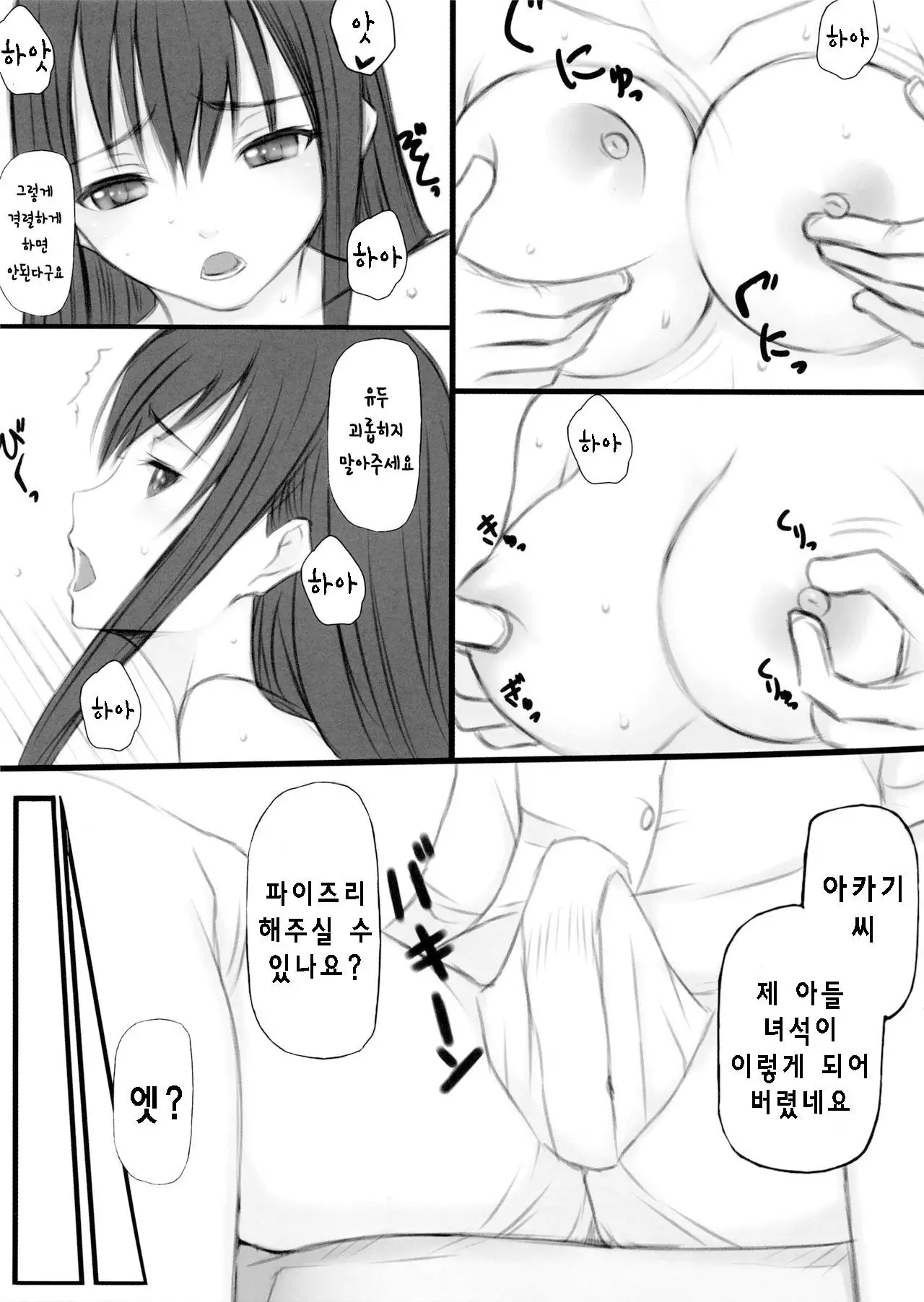 Akagi Yama Touchou Sakusen