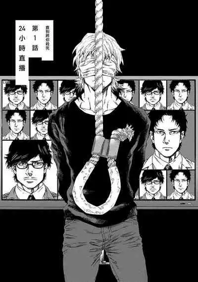 [Yanagisawa Yukio] Boku ga Kimi o Korosu made | 直到将你杀死 Ch. 1-3 [Chinese] [冒险者公会] [Digital]