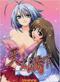 (SC20) [AKABEi SOFT (Alpha)] Tenjou Mange (Tenjou Tenge) [English]