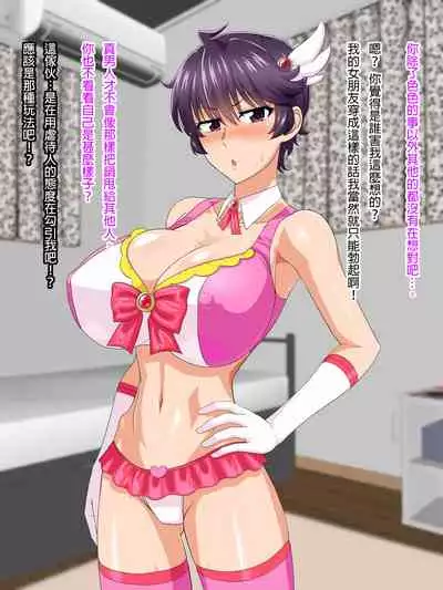 Mannish Musume No Honne Wa Sukebe Na Bakunyuu Musume [Chinese] [臭甲個人機翻]