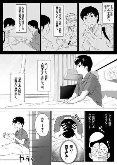 高橋あゆみさんは医療従順者