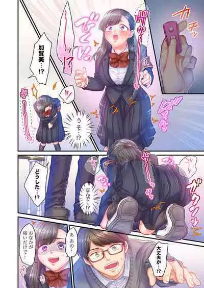 [Izumi Uni] Skirt no Naka, Netorare-chuu. ~ Fuuki Iin wa Furyou ni Zettai Fukujuu desu 1-2