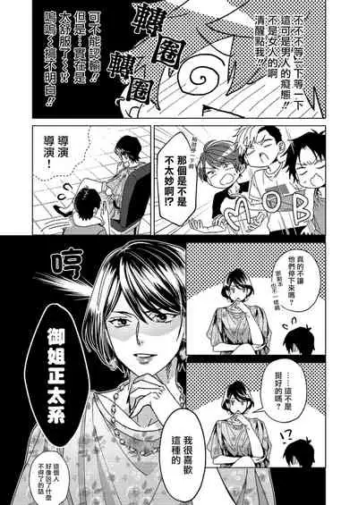 [Miki Mitsuno] Ii kara Damatte Ore wo Dake!! ~Akogareta Otoko to AV Debut~ | 闭嘴抱我！！～憧憬的男人和AV首秀～ Ch. 1-2 [Chinese] [拾荒者汉化组] [Digital]