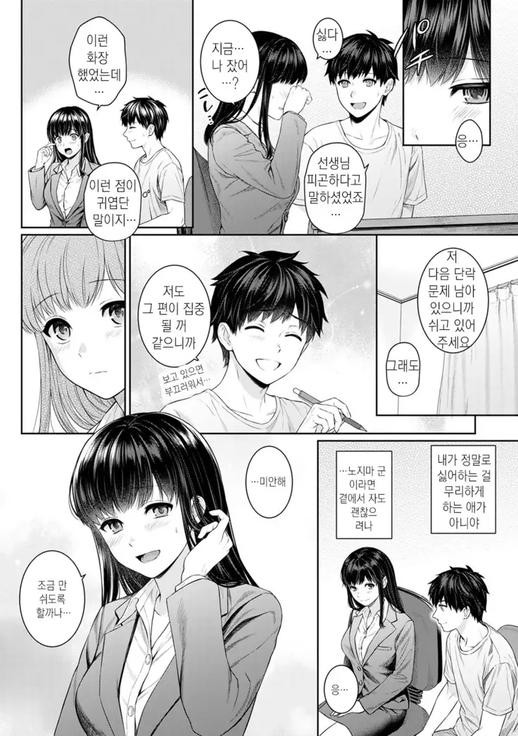 선생님과 나 1-4화 | Sensei to Boku Ch. 1-4