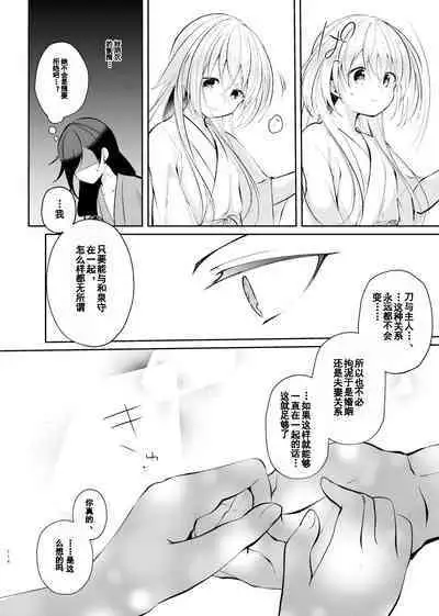 Sonna Natsu no Hi | 欣欣夏日