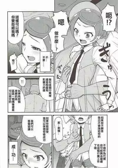 Makopi Geinou Ura Jijou