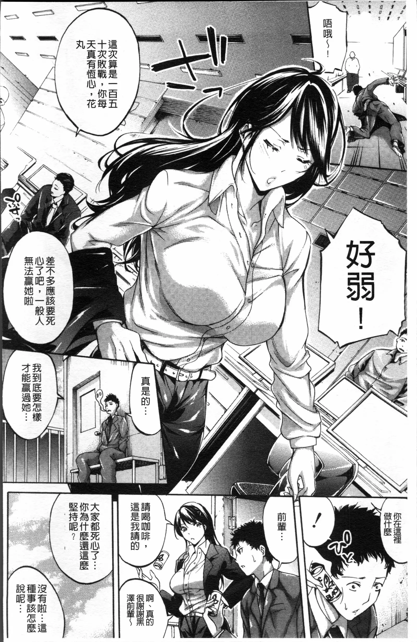 Hataraku Onna no Ureta Ase