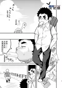 (C80) [Kokoro Kanzume (Korosuke)] Asedaku Yell!! | 大汗淋漓应援团! [Chinese] [黑夜汉化组]