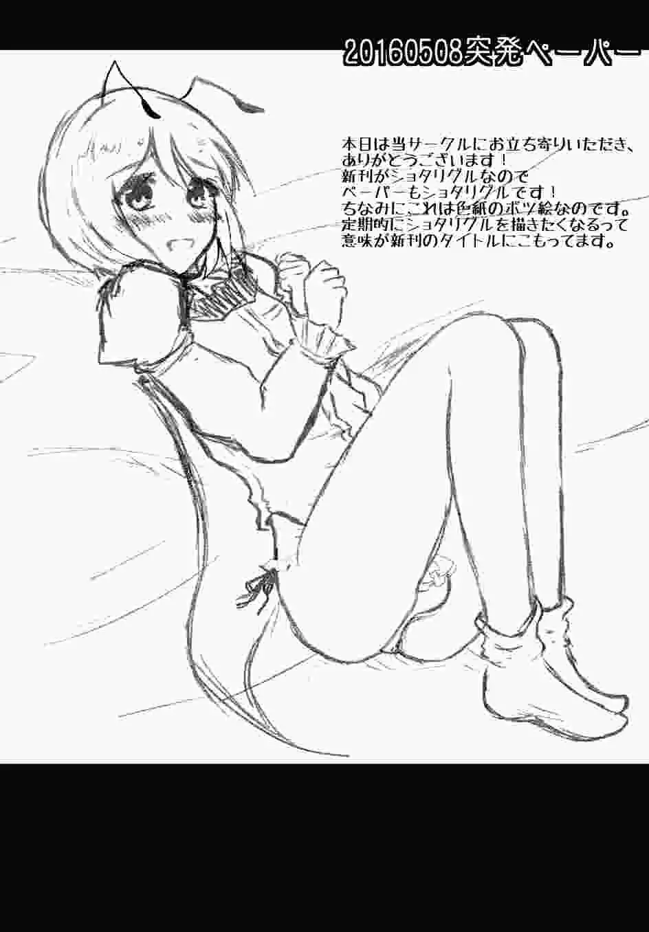 ＊ショタリグル定期＊