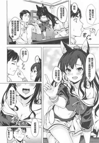 (AC2) [Echizen Bugyousho (Aramaki Echizen)] Baka Shikikan no Osewa (Azur Lane) [Chinese] [不可视汉化]