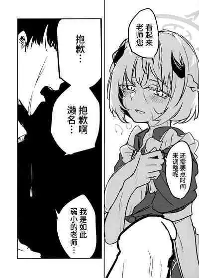 Himuro Sena to Mijime na Sensei | 冰室濑名与凄惨的老师