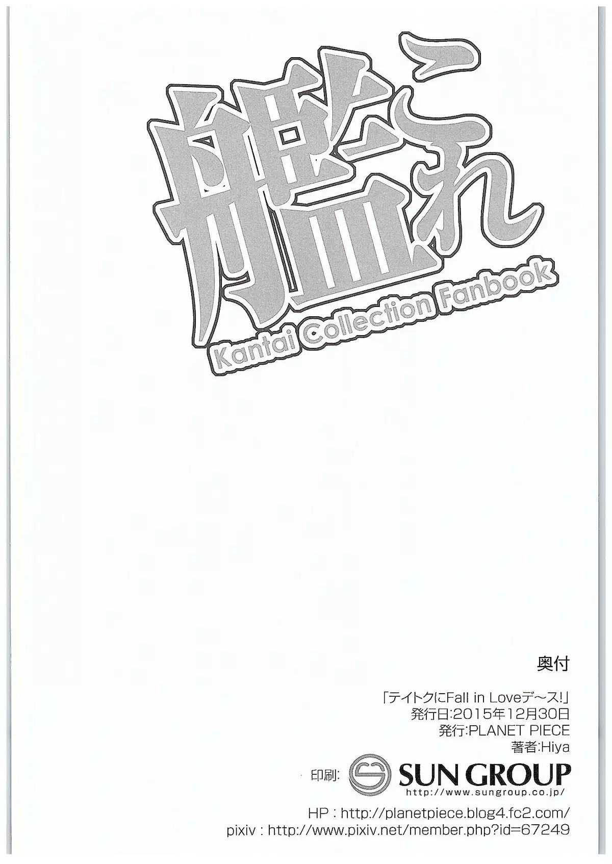 Teitoku ni Fall in Love Desu!