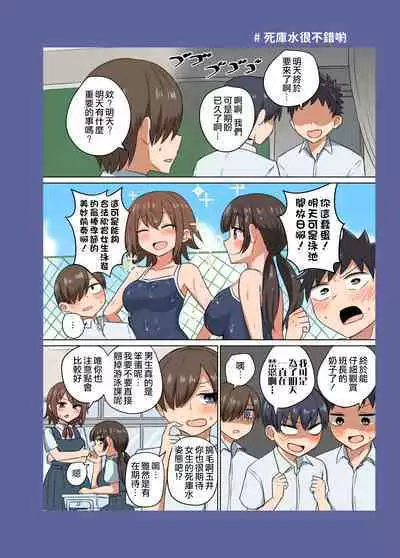 Iinchou no Mune wa Boku ga Sodateta