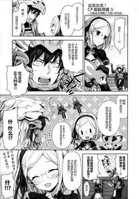 (COMIC1☆11) [Aa Aishiteru (Taishow Tanaka)] Renkinjutsushi ni Oukan o 2 (Granblue Fantasy) [Chinese] [CE家族社]