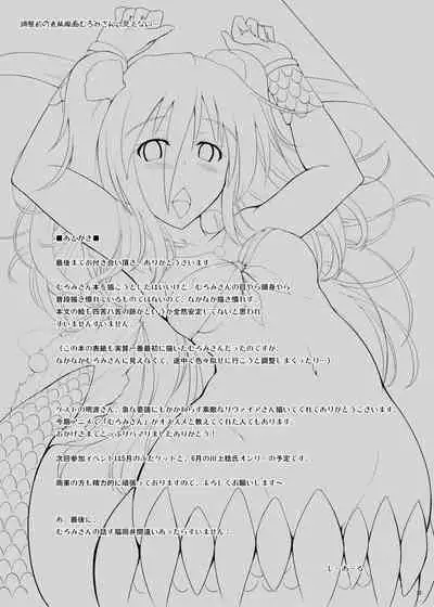 [C.R's NEST (C.R)] Setouchi no Muromi-san (Namiuchigiwa no Muromi-san) [Digital]