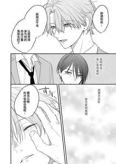 ありのまま愛して、番くん デスパレート・マスカレード番外編 ―同じ学校の運命の番カップルの話―