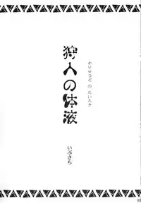 (COMIC1☆13) [Urakaryuu (Ibukichi)] Karyuudo no Taieki (Monster Hunter)