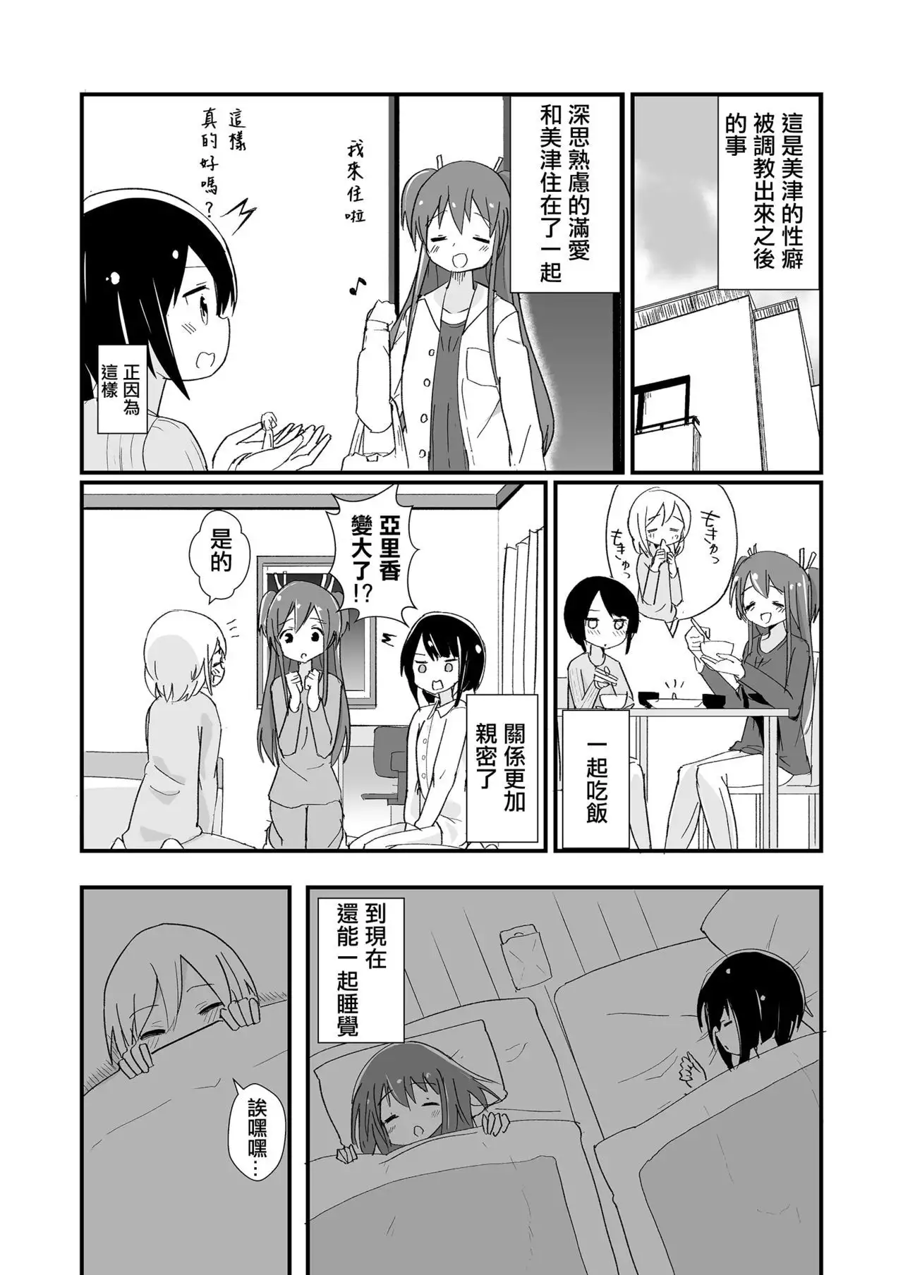 Tainai Kankyouka no Mana