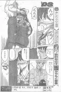 COMIC Penguin Club Sanzokuban 1995-04