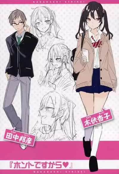 Nakadashi Strike! - Winning strike!