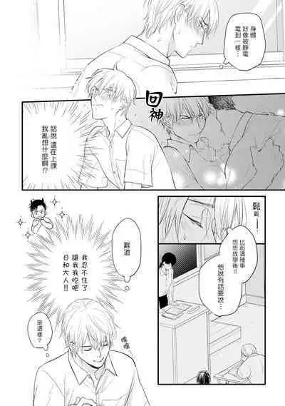 [Yamada Nichoume] Tabetemo Oishiku Arimasen 2 | 尝起来一点都不好吃 2 Ch. 6-23 番外+加笔+A店特典 + 24-27 [Chinese] [冒险者公会] [Digital]