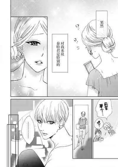 [Mayama Shin] Teto-kun wa Mashou ~ Suki na dake Iya tte Itte Ii yo, Sugar | 魔性男泰特君~只要喜欢 说讨厌也可以哦、Sugar 1-7 end [Chinese] [莉赛特汉化组]