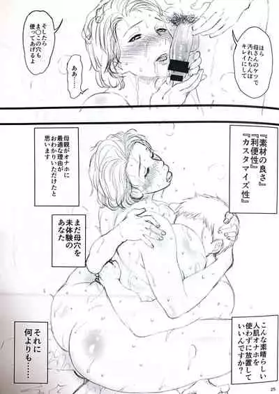 Hahaoya ga Onaho ni Saiteki na 3-tsu no Riyuu