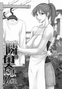 [Ikoma Ippei] Tonari no Okutama!!