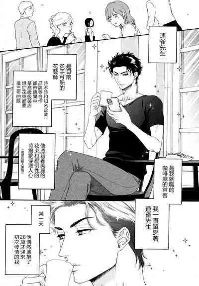 Takane no Hana wa, Midasaretai | 高嶺之花、意乱情迷 01-04