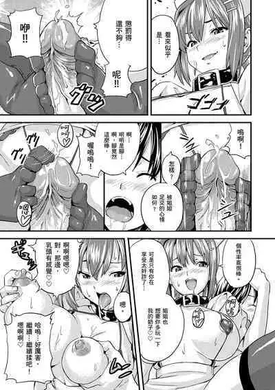 Sister Breeder | 姊妹調教飼育者