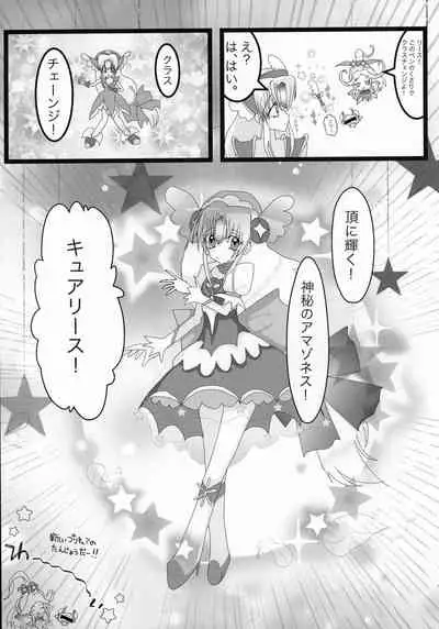 Seikan Densetsu TRIAEZ of NAMA