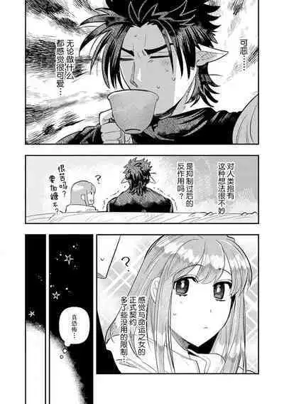 Kojirasekko, Akuma to Ecchi na Keiyaku shita Ken | 关于自卑少女与恶魔签订涩涩契约这件事 1-9