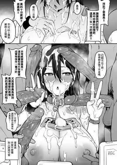 Atarashii Fuuki Iinchou wa Mune ga Ookii to Iu Uwasa ga Aru | 聽說新任風紀委員長胸部很大這回事