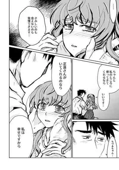 Kaju Yoru no Hanaka Episode 2