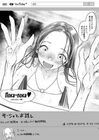 [Rinjuu Circus (Haguhagu)] Sasha-chan no YooTube Haishin. Okiniiri Sex Friend Shoukai (3) (Dai Ichi-i Futoshi-kun Hen)