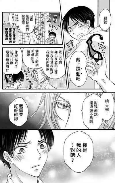 [Mitsuhashi Tomo] Choukyou Kaihatsu Seikatsu ~Kimi ga Ochiru Made Yamerarenai~ | 调教开发生活~不到你堕落为止决不罢休~ 1-7 [Chinese] [拾荒者汉化组] [Digital]